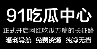 尽情吃瓜
